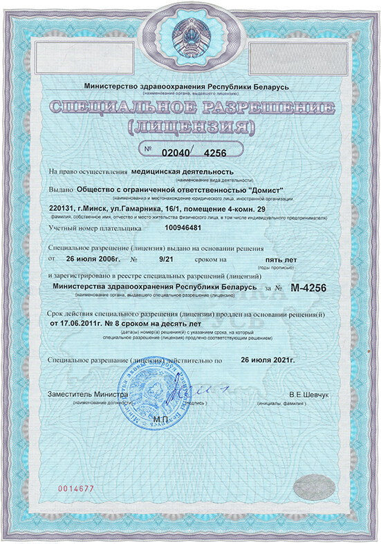 Лицензия